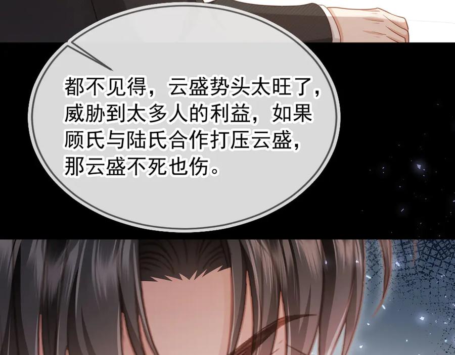 白月光他爱上替身了？！ 第82话 心软 第77页