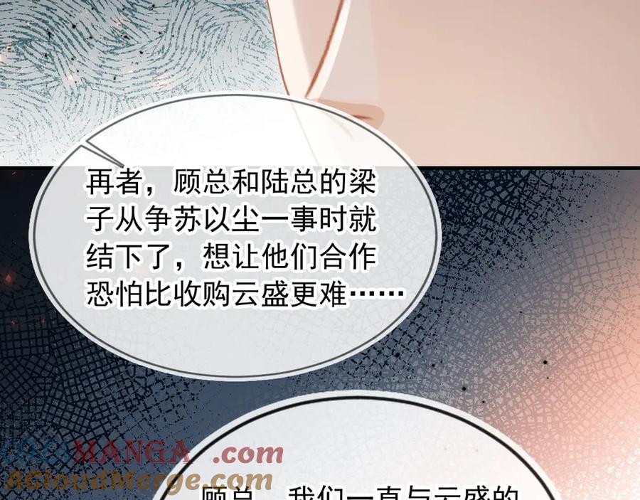 白月光他爱上替身了？！ 第82话 心软 第79页