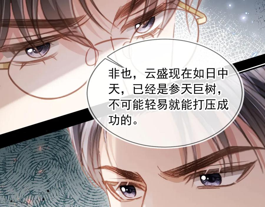 白月光他爱上替身了？！ 第82话 心软 第78页