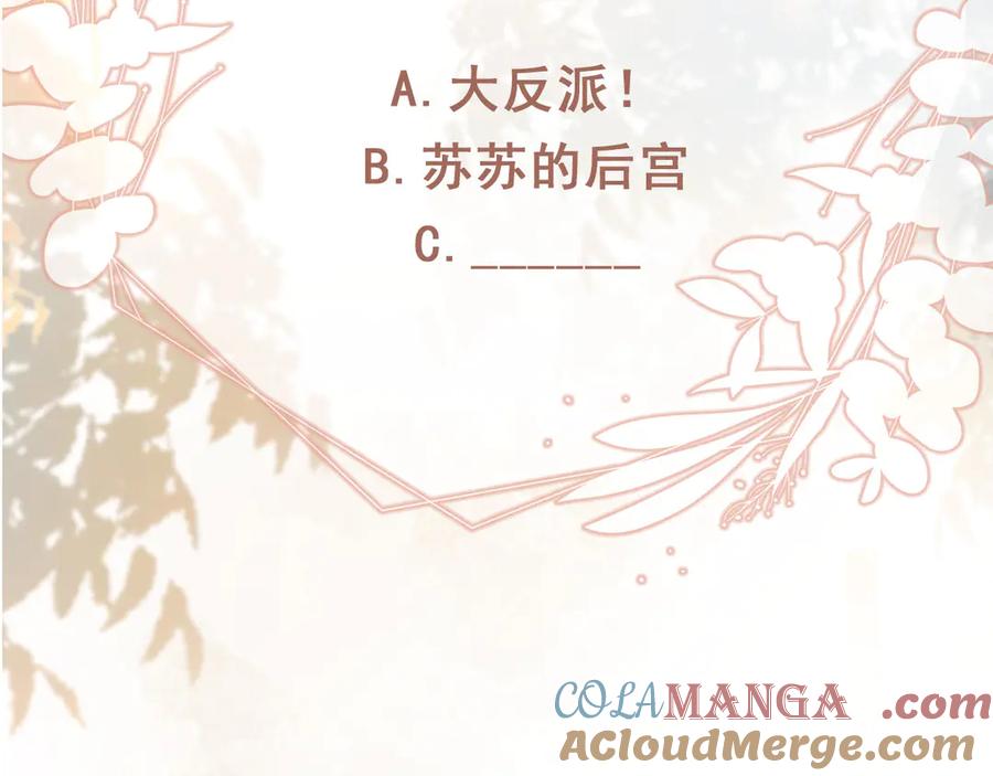 白月光他爱上替身了？！ 第82话 心软 第88页