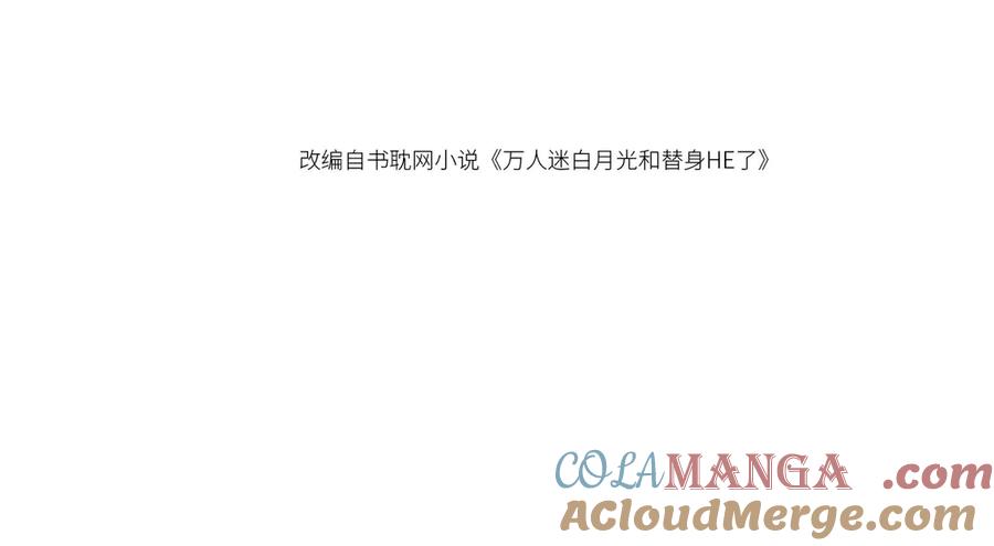白月光他爱上替身了？！ 第82话 心软 第4页