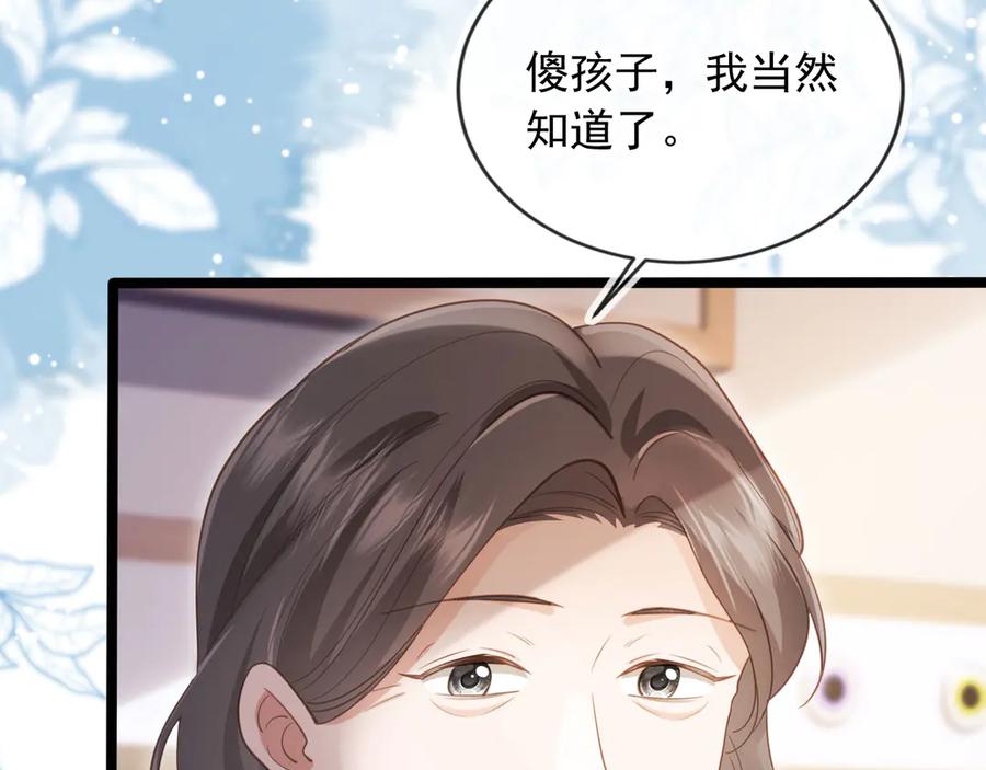 白月光他爱上替身了？！ 第82话 心软 第9页