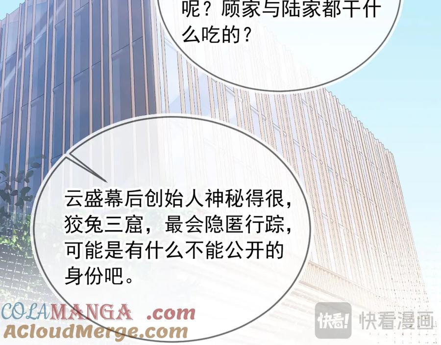 白月光他爱上替身了？！ 第82话 心软 第73页