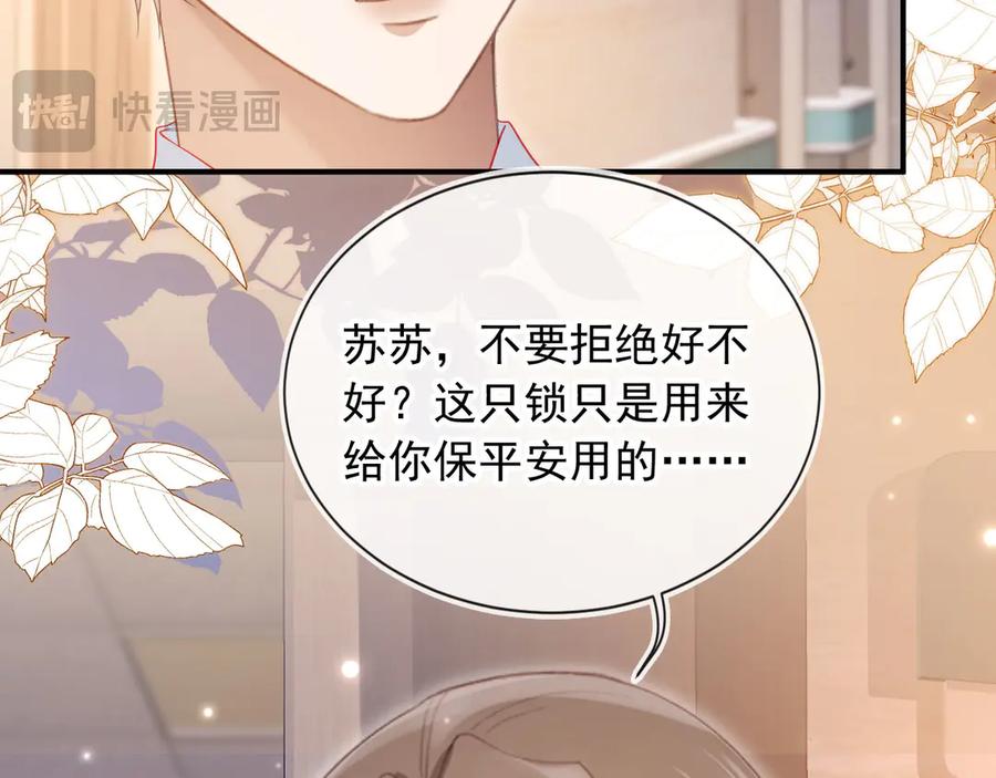白月光他爱上替身了？！ 第82话 心软 第44页