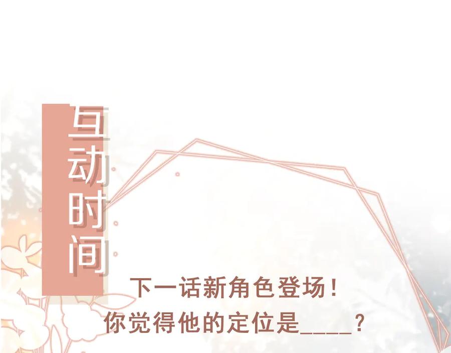 白月光他爱上替身了？！ 第82话 心软 第87页