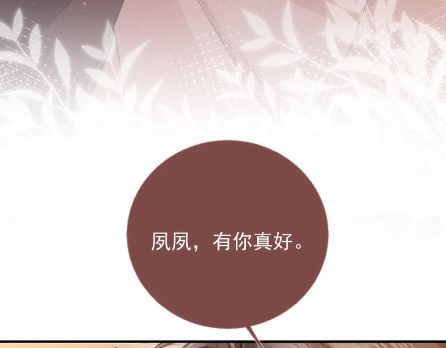 白月光他爱上替身了？！ 第82话 心软 第65页