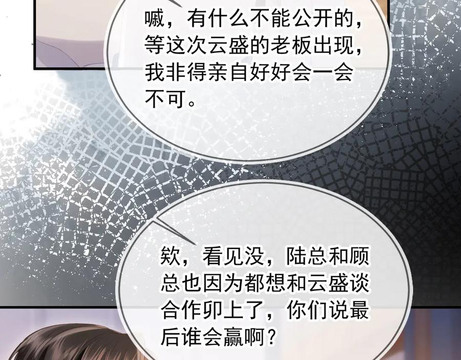 白月光他爱上替身了？！ 第82话 心软 第75页
