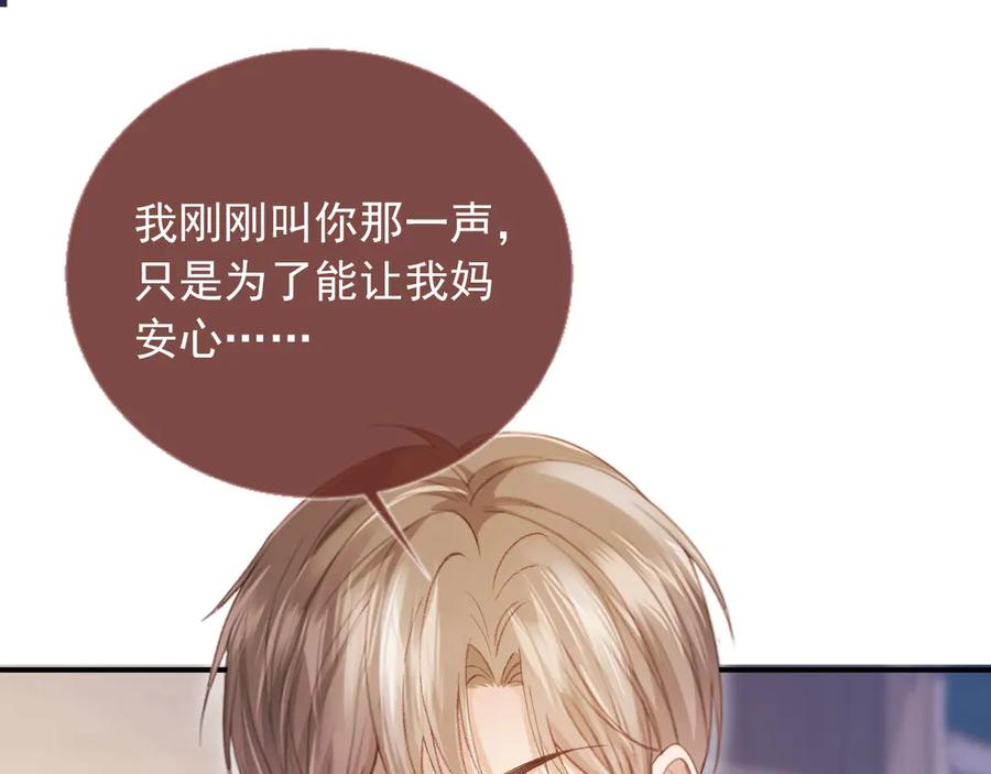 白月光他爱上替身了？！ 第82话 心软 第32页
