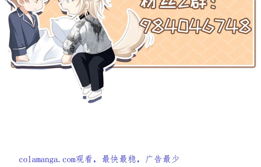 白月光他爱上替身了？！ 第82话 心软 第96页