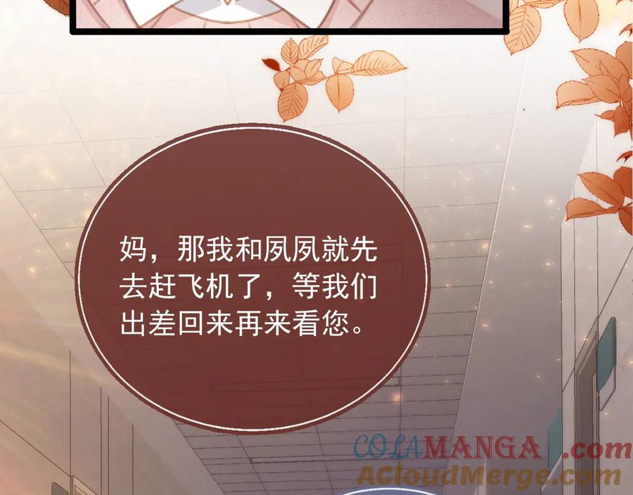 白月光他爱上替身了？！ 第82话 心软 第25页