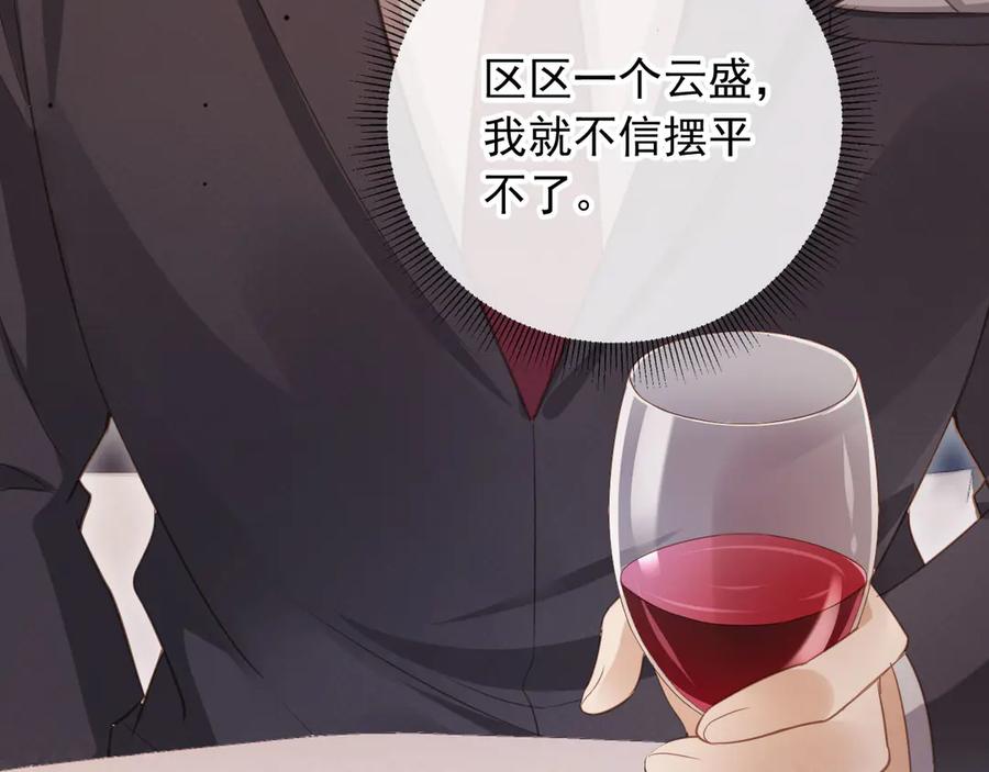 白月光他爱上替身了？！ 第82话 心软 第84页