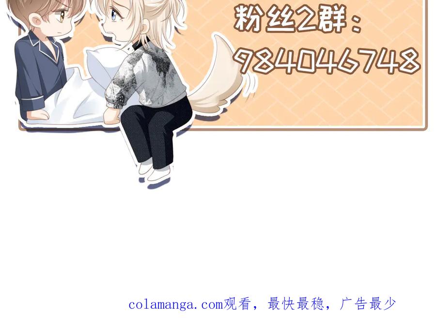 白月光他爱上替身了？！ 第83话 霍深 第93页