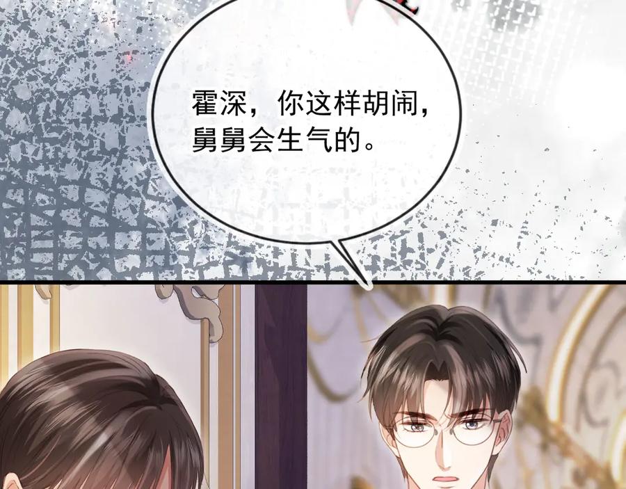 白月光他爱上替身了？！ 第83话 霍深 第24页