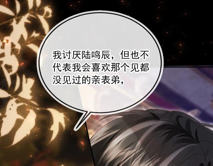 白月光他爱上替身了？！ 第83话 霍深 第41页