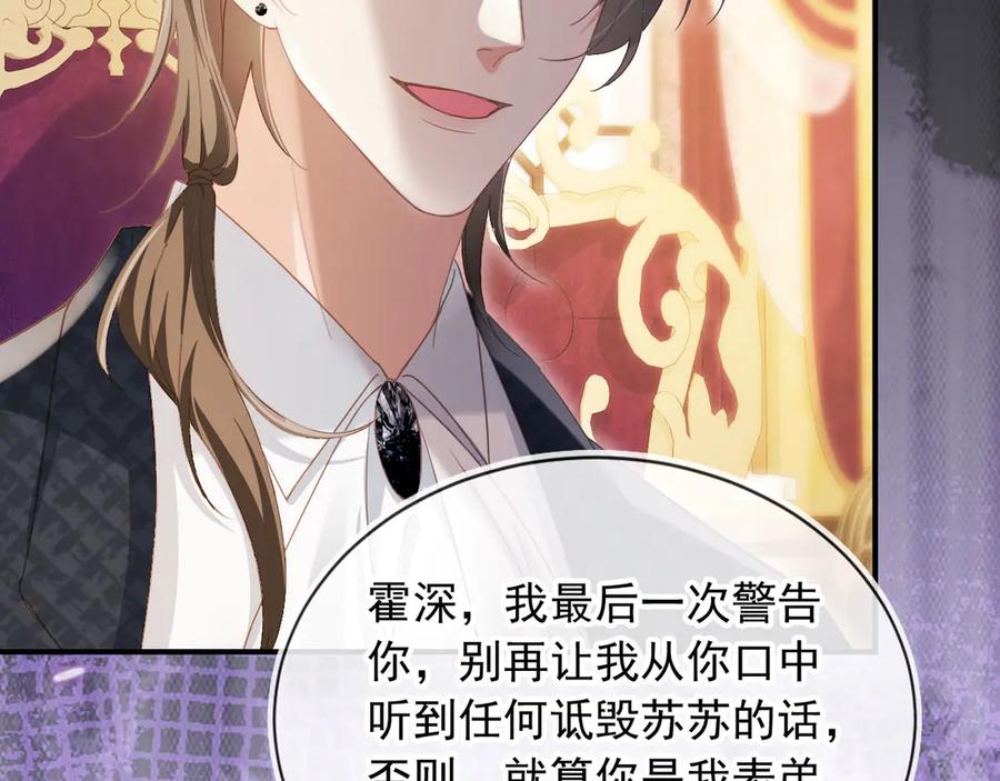 白月光他爱上替身了？！ 第83话 霍深 第48页