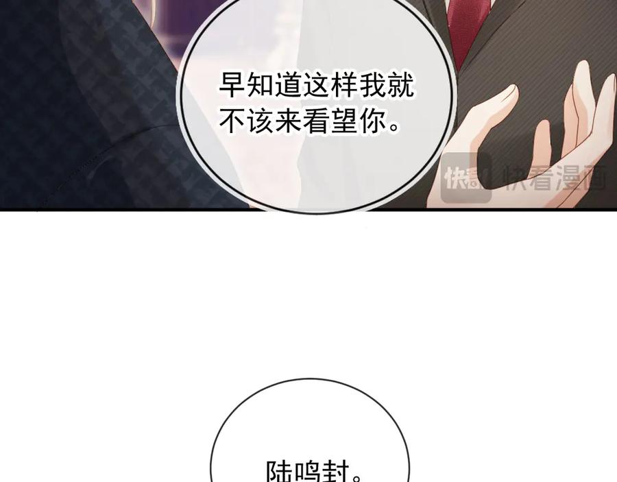 白月光他爱上替身了？！ 第83话 霍深 第38页