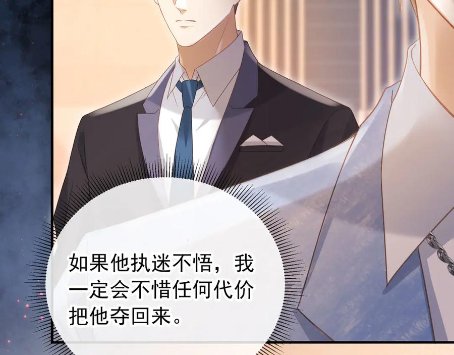 白月光他爱上替身了？！ 第83话 霍深 第72页