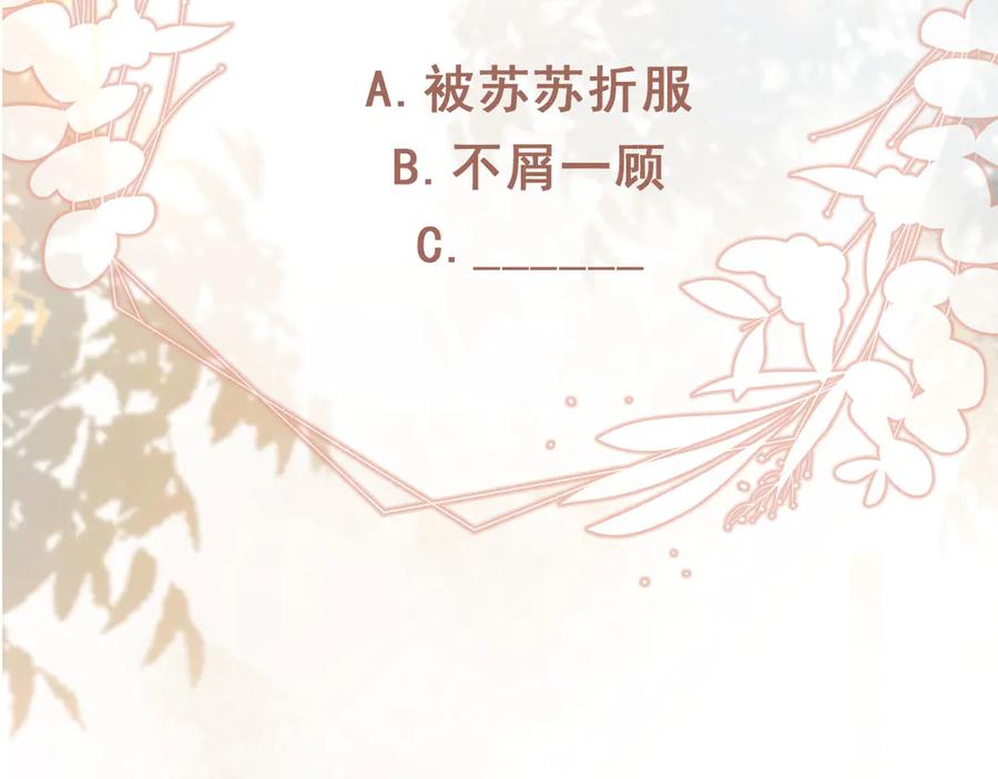 白月光他爱上替身了？！ 第83话 霍深 第87页