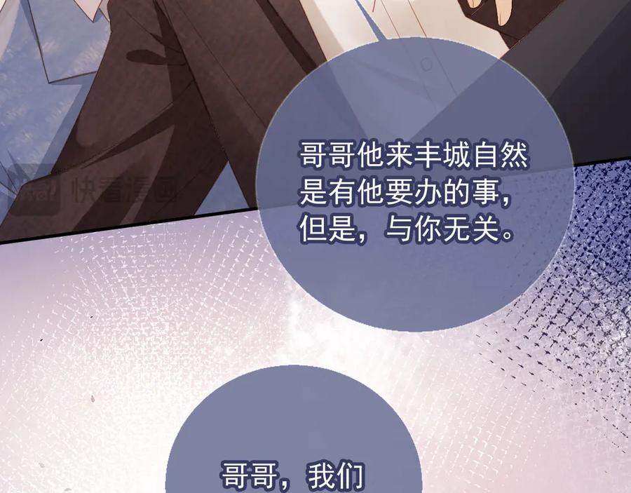 白月光他爱上替身了？！ 第83话 霍深 第68页