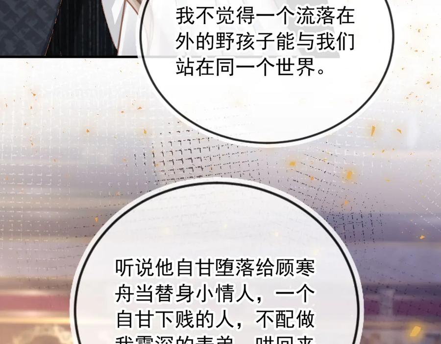 白月光他爱上替身了？！ 第83话 霍深 第44页
