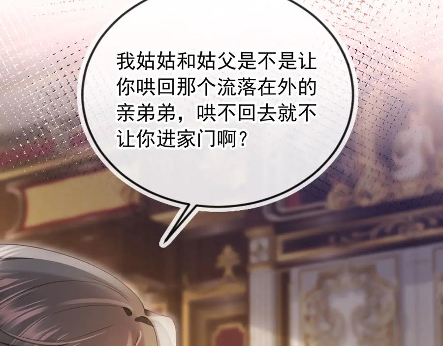 白月光他爱上替身了？！ 第83话 霍深 第36页