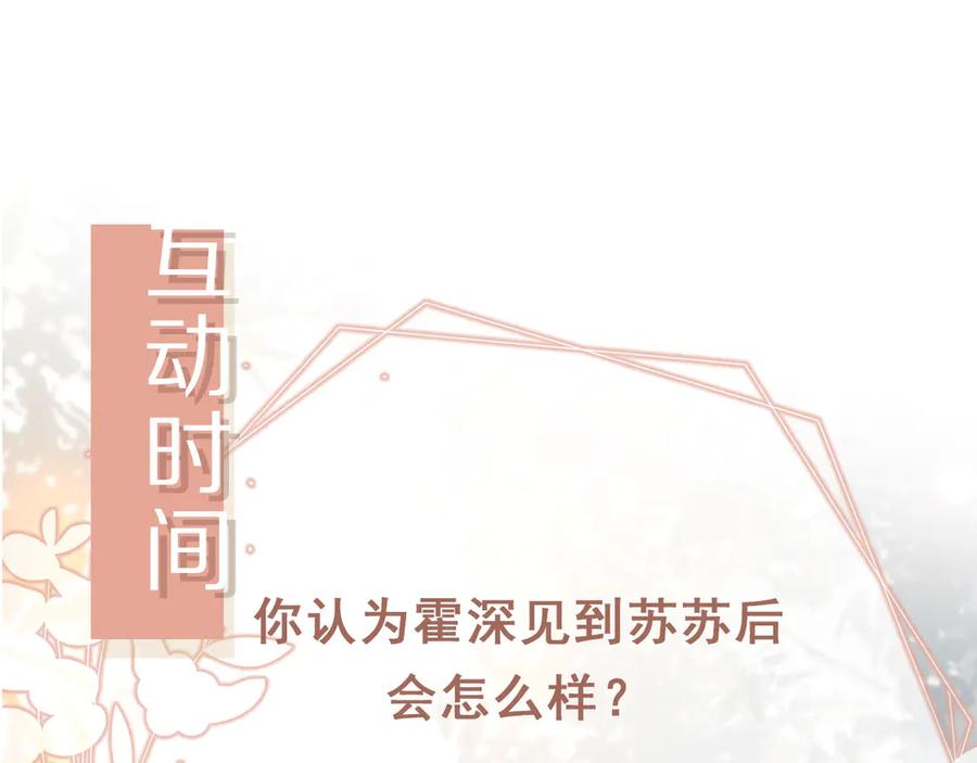 白月光他爱上替身了？！ 第83话 霍深 第86页