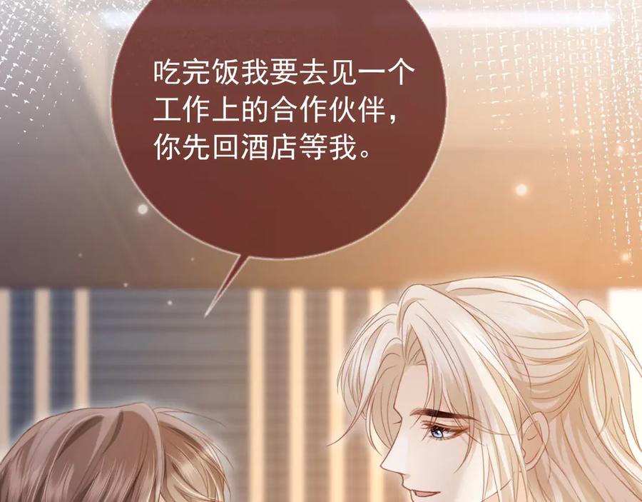 白月光他爱上替身了？！ 第83话 霍深 第77页