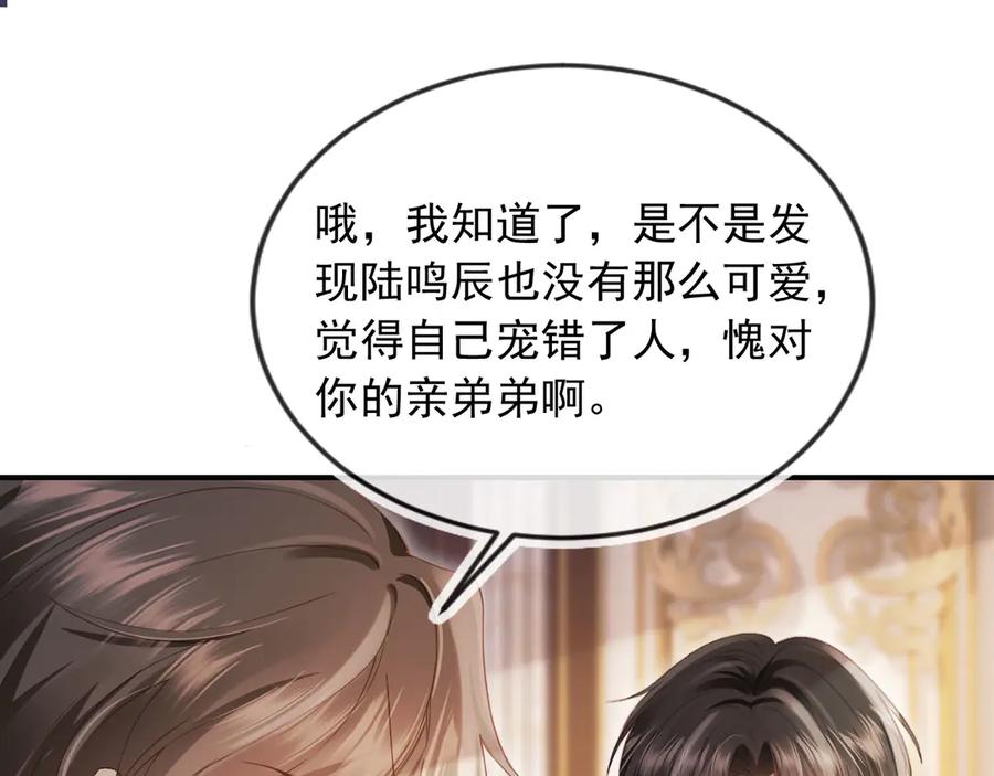 白月光他爱上替身了？！ 第83话 霍深 第32页