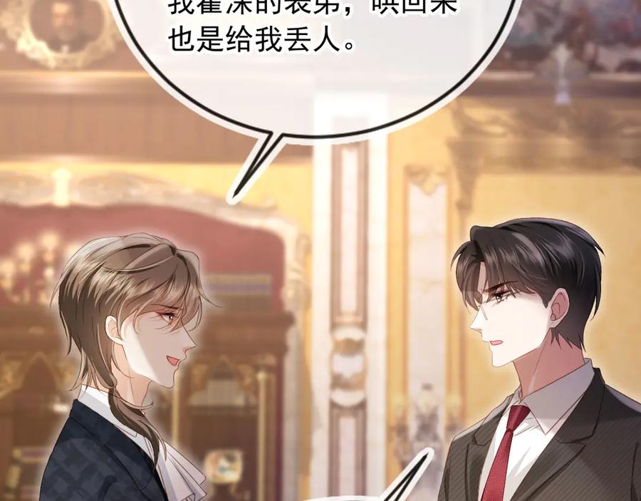 白月光他爱上替身了？！ 第83话 霍深 第45页