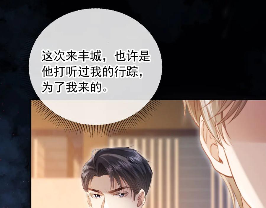 白月光他爱上替身了？！ 第83话 霍深 第71页