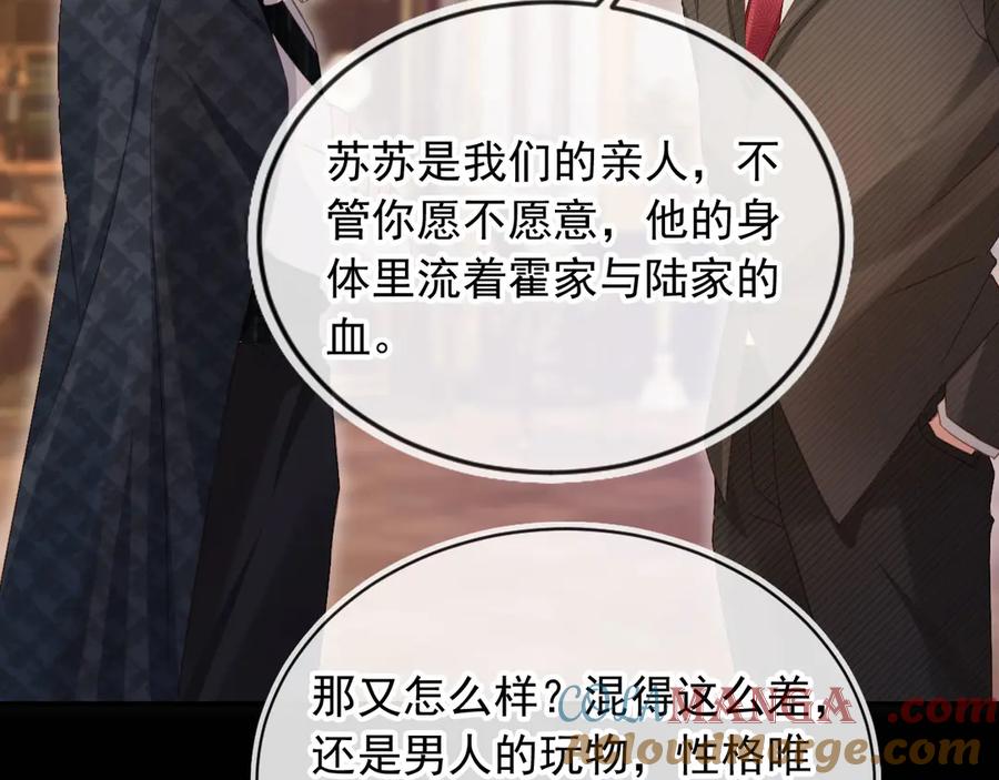 白月光他爱上替身了？！ 第83话 霍深 第46页