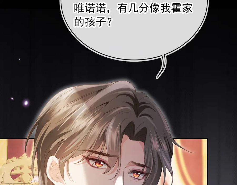 白月光他爱上替身了？！ 第83话 霍深 第47页