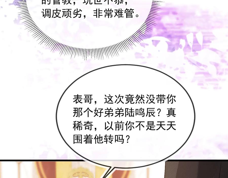 白月光他爱上替身了？！ 第83话 霍深 第29页