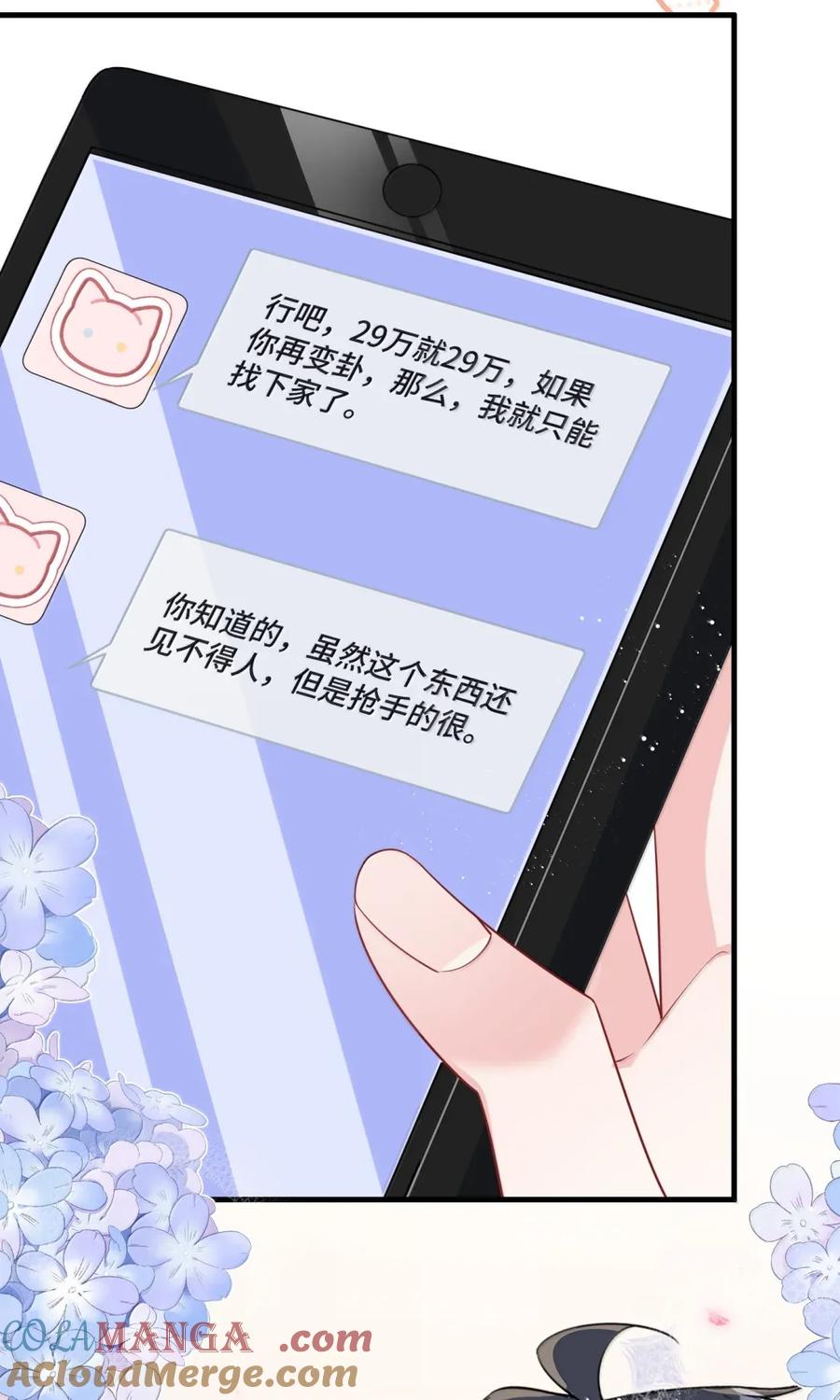 他又宠又撩 145 我养你！ 第9页