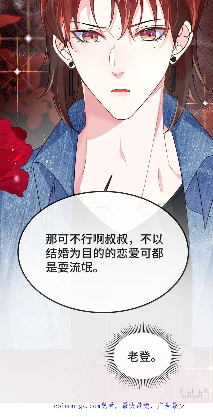 他又宠又撩 143 他是我的结婚对象 第38页