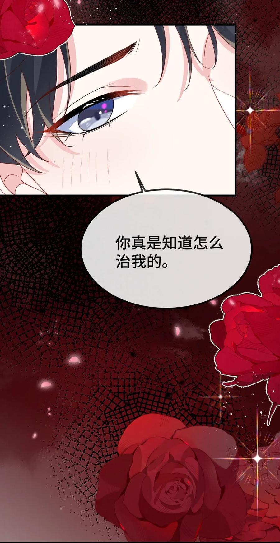 他又宠又撩 146 判无妻徒刑！ 第24页