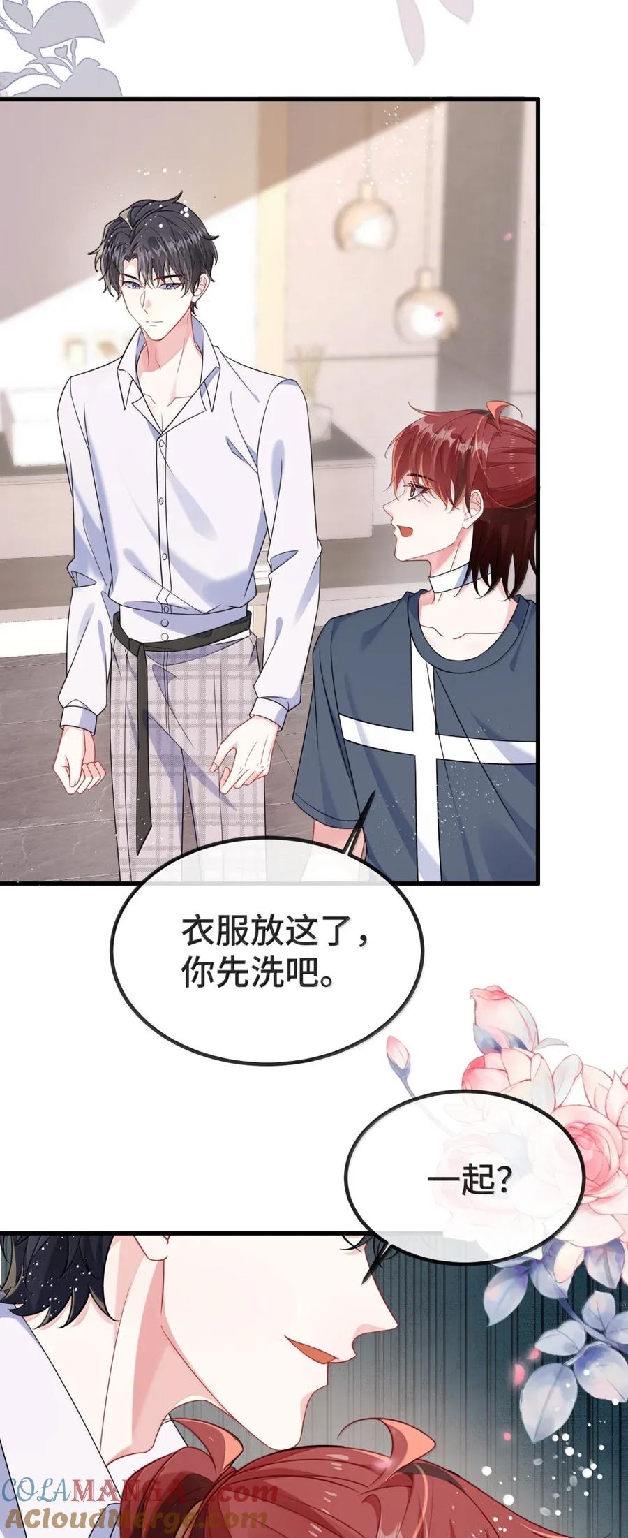 他又宠又撩 142 一起洗澡？！ 第9页