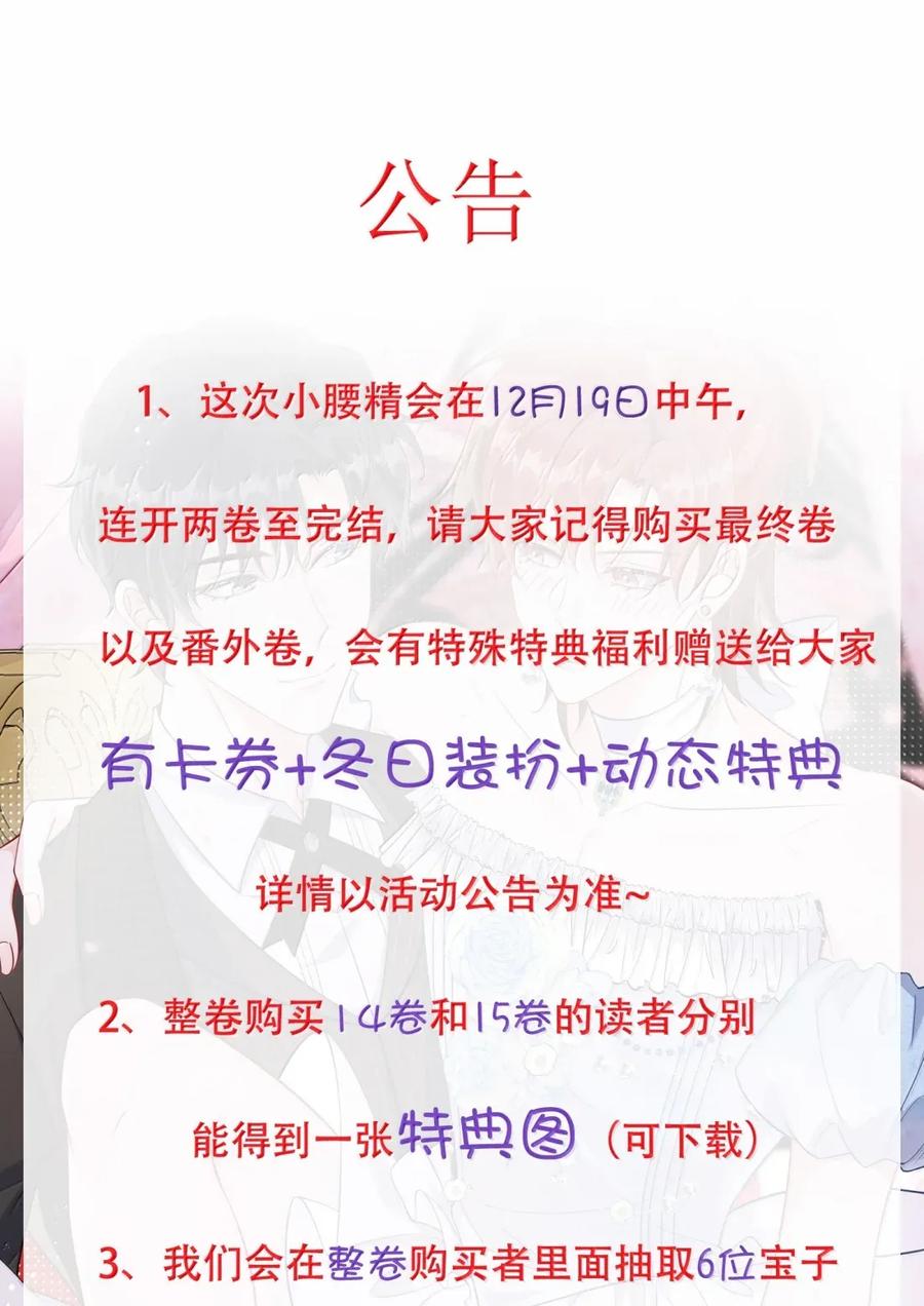 他又宠又撩 142 一起洗澡？！ 第38页