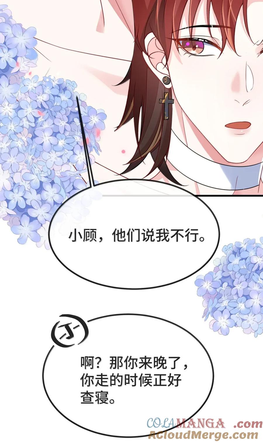 他又宠又撩 142 一起洗澡？！ 第33页