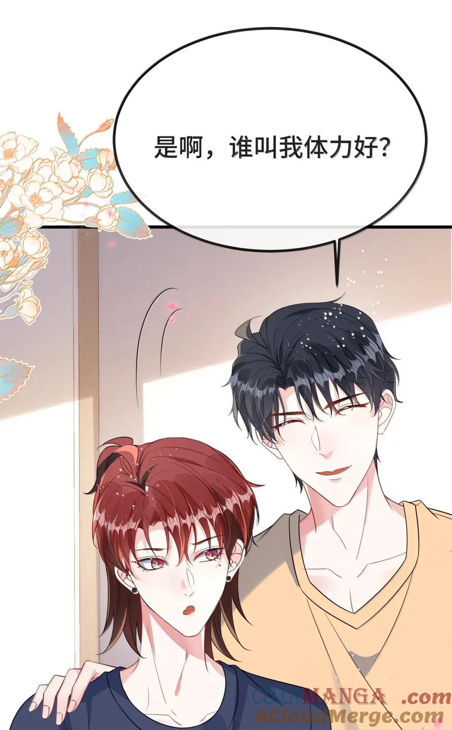 他又宠又撩 144 老婆要被拐走了！ 第21页