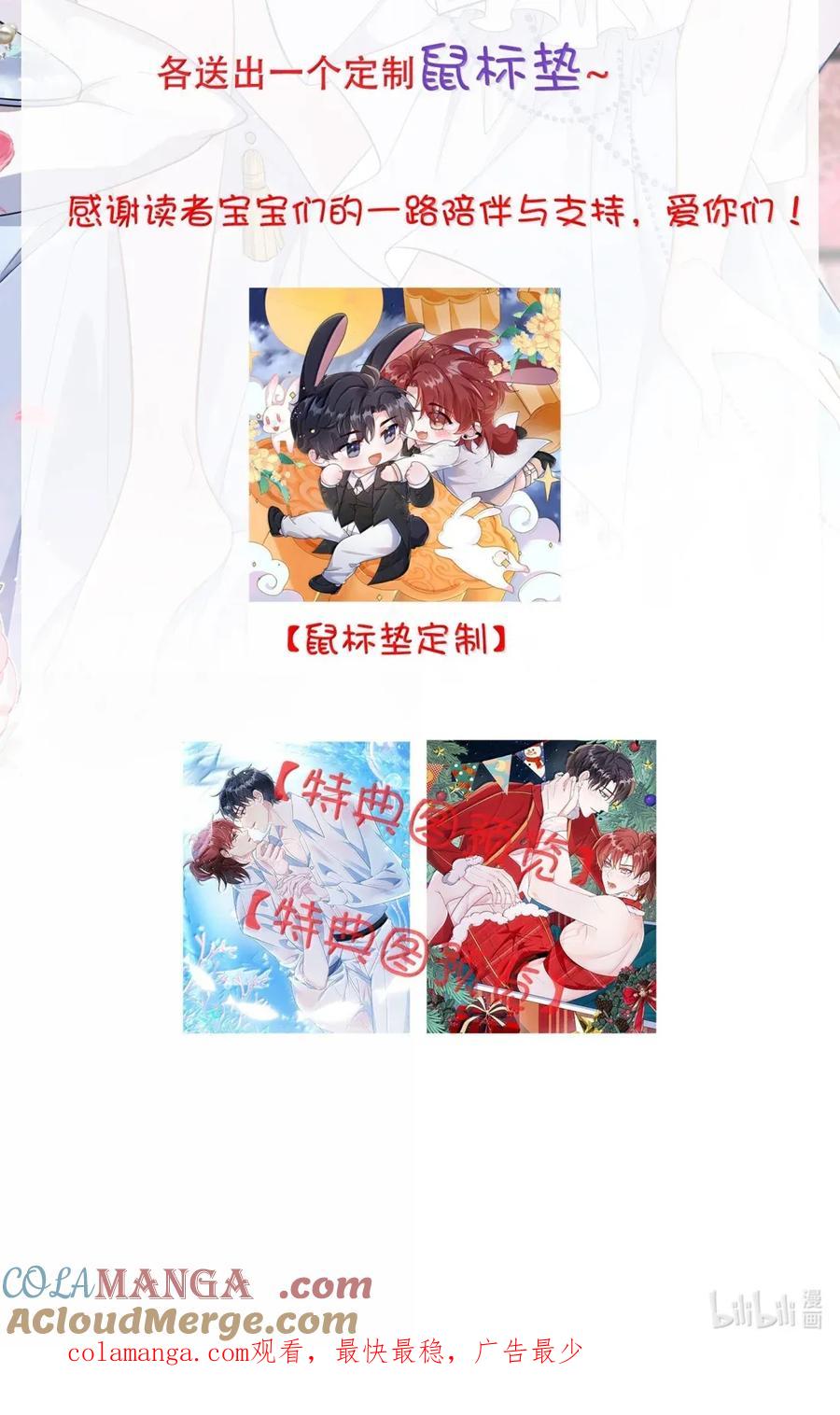 他又宠又撩 142 一起洗澡？！ 第39页