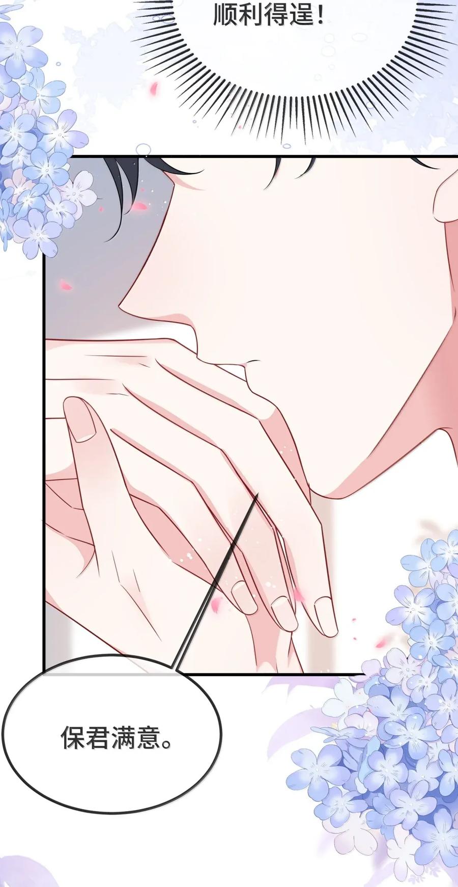 他又宠又撩 144 老婆要被拐走了！ 第34页