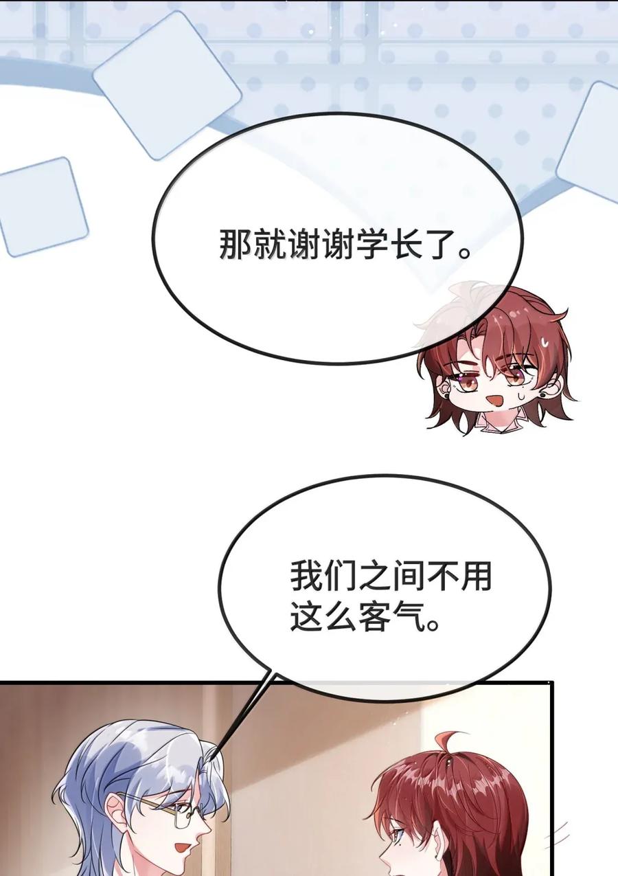 他又宠又撩 143 他是我的结婚对象 第12页