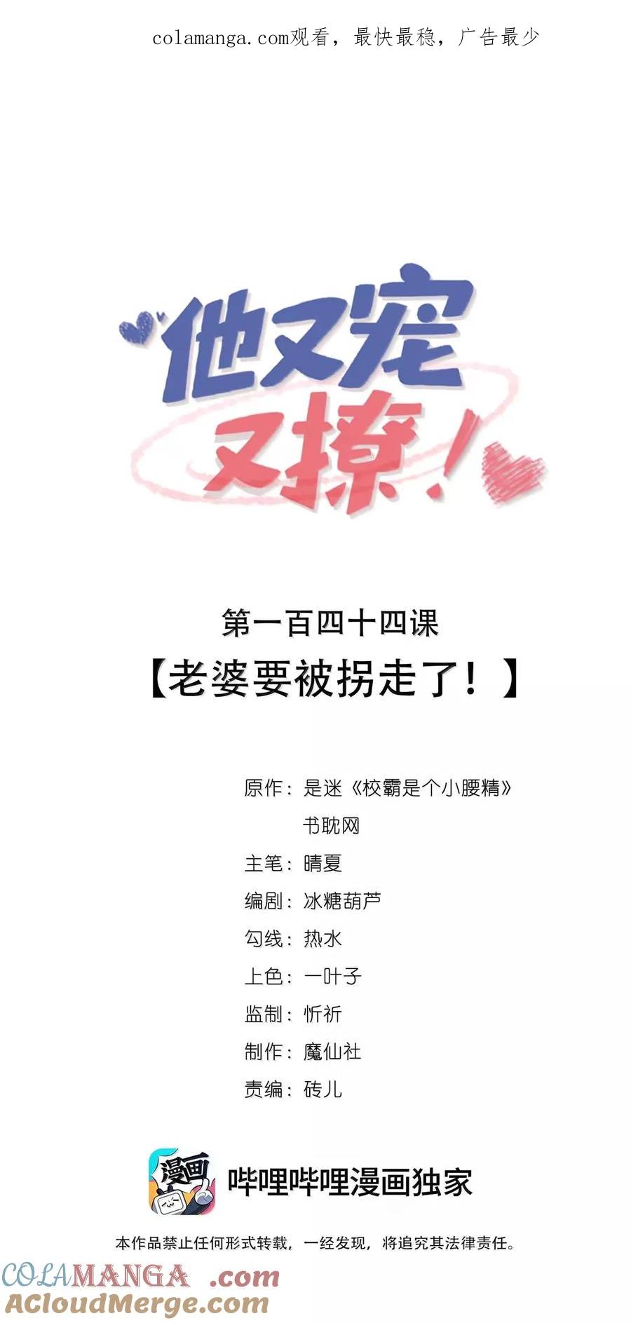 他又宠又撩 144 老婆要被拐走了！ 第1页