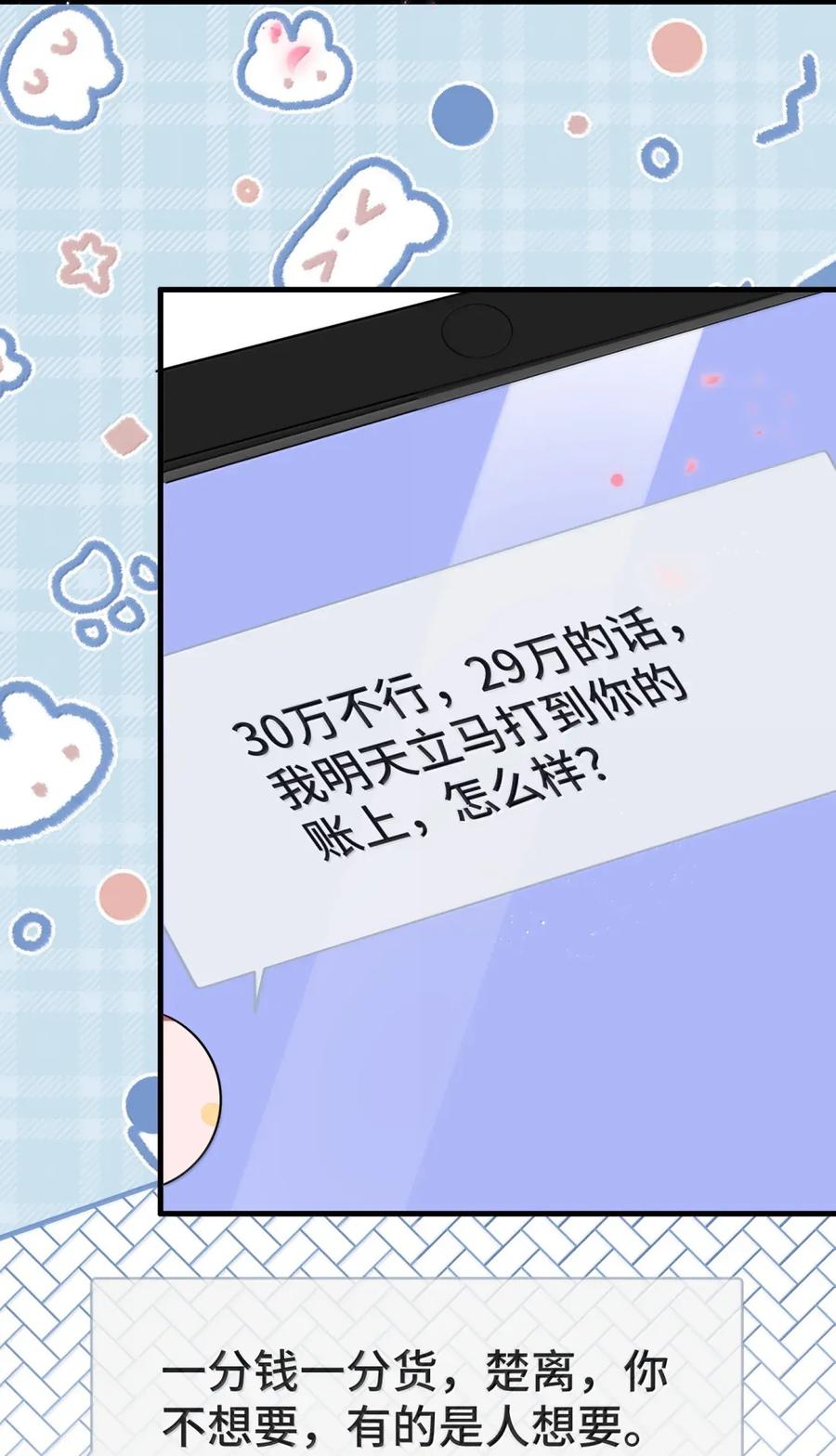 他又宠又撩 145 我养你！ 第4页