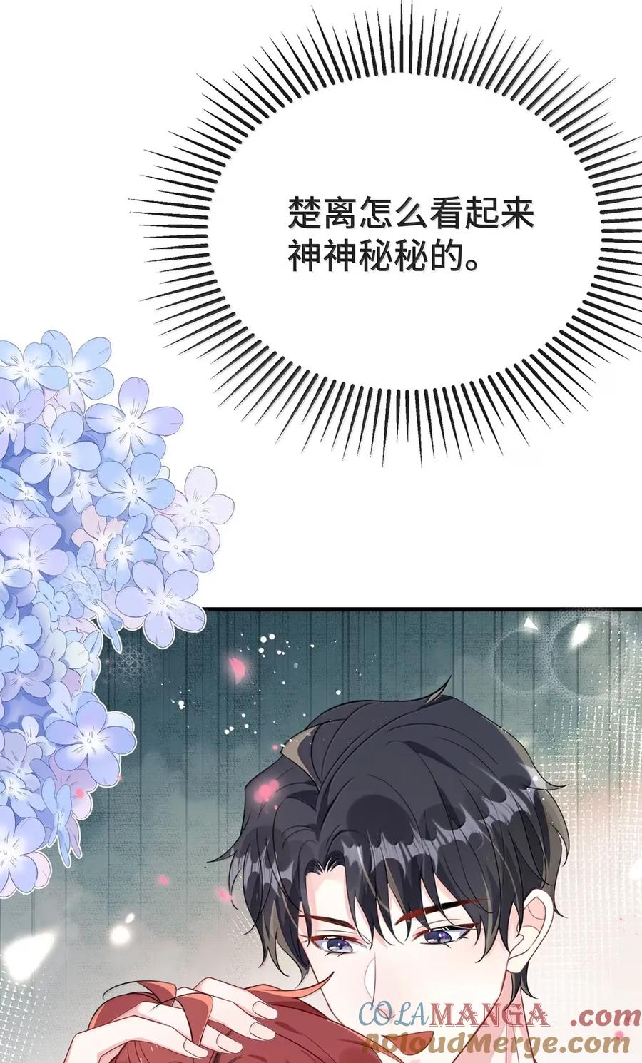 他又宠又撩 145 我养你！ 第15页