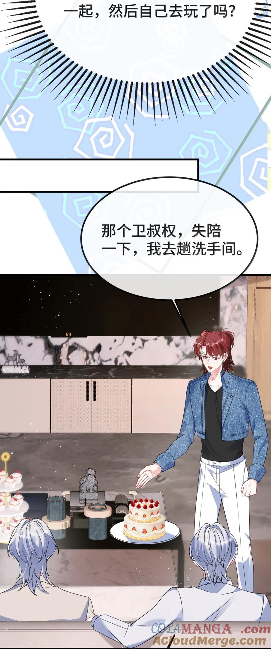 他又宠又撩 143 他是我的结婚对象 第25页