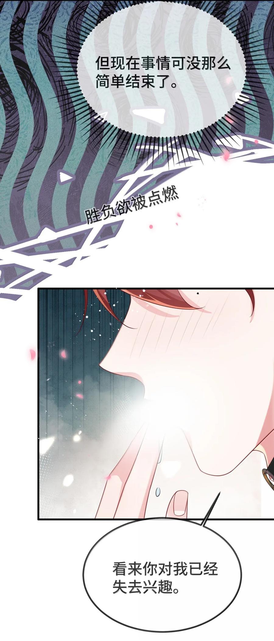 他又宠又撩 146 判无妻徒刑！ 第18页