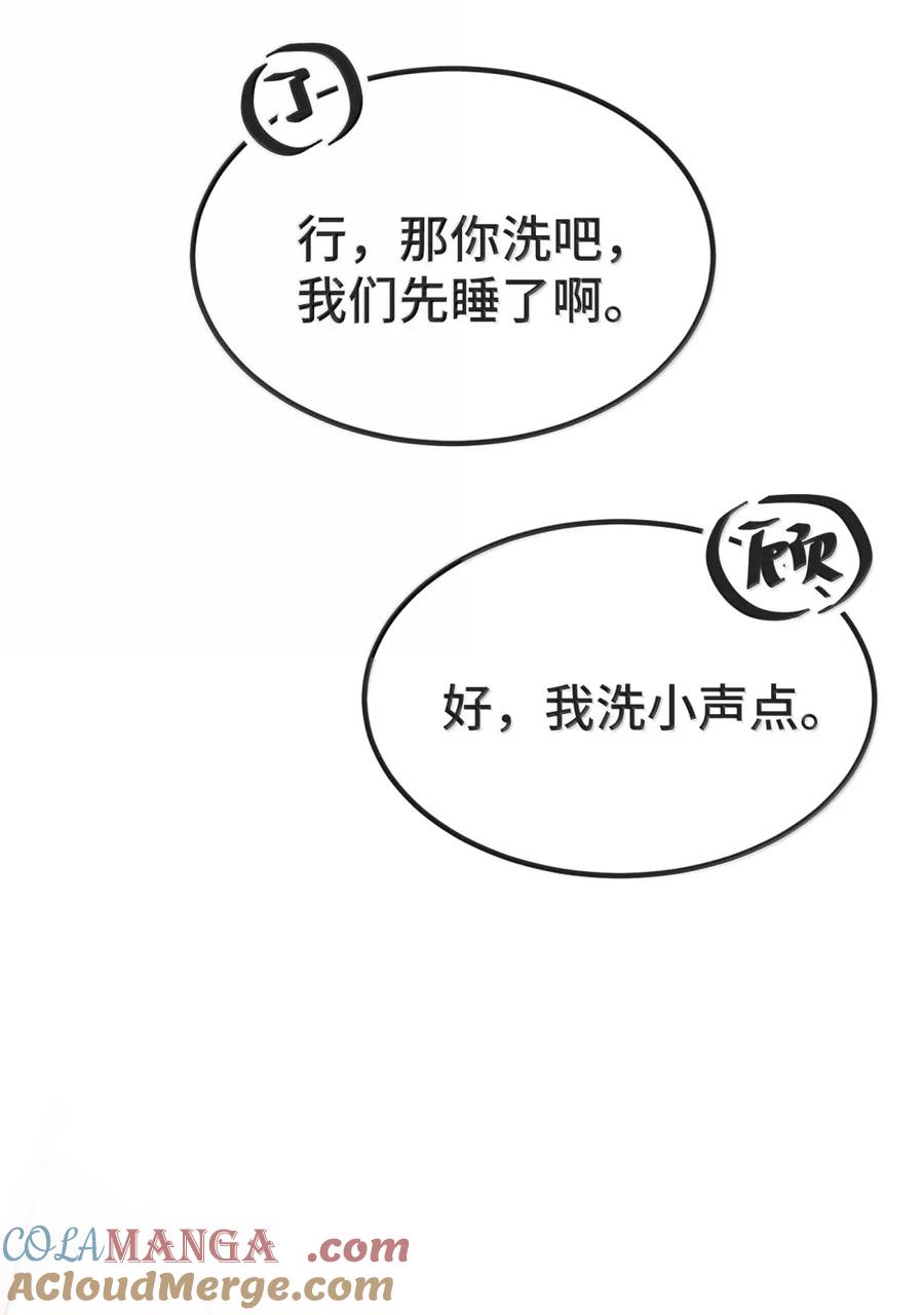 他又宠又撩 142 一起洗澡？！ 第35页