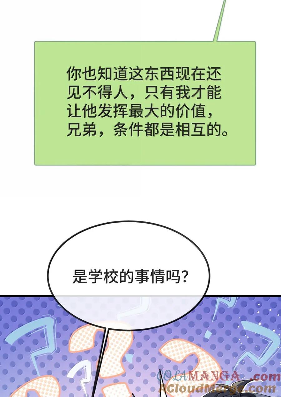 他又宠又撩 145 我养你！ 第11页